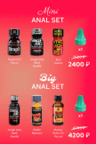 Anal Set