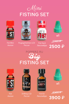 Fisting Set 