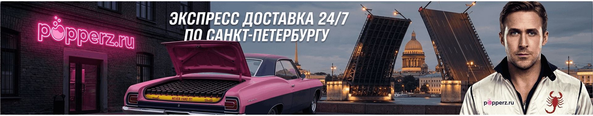 Попперсы с круглосуточной доставкой спб Попперсы с круглосуточной доставкой спб