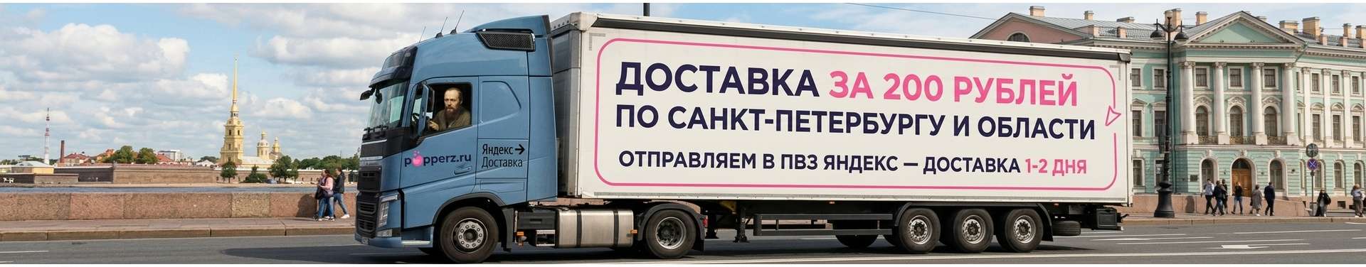 Доставка Попперсов за 200 рублей Доставка Попперсов за 200 рублей